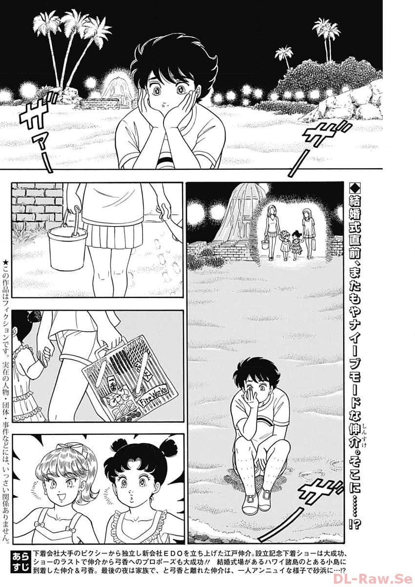 甘い生活 2nd season 第248話 - 2