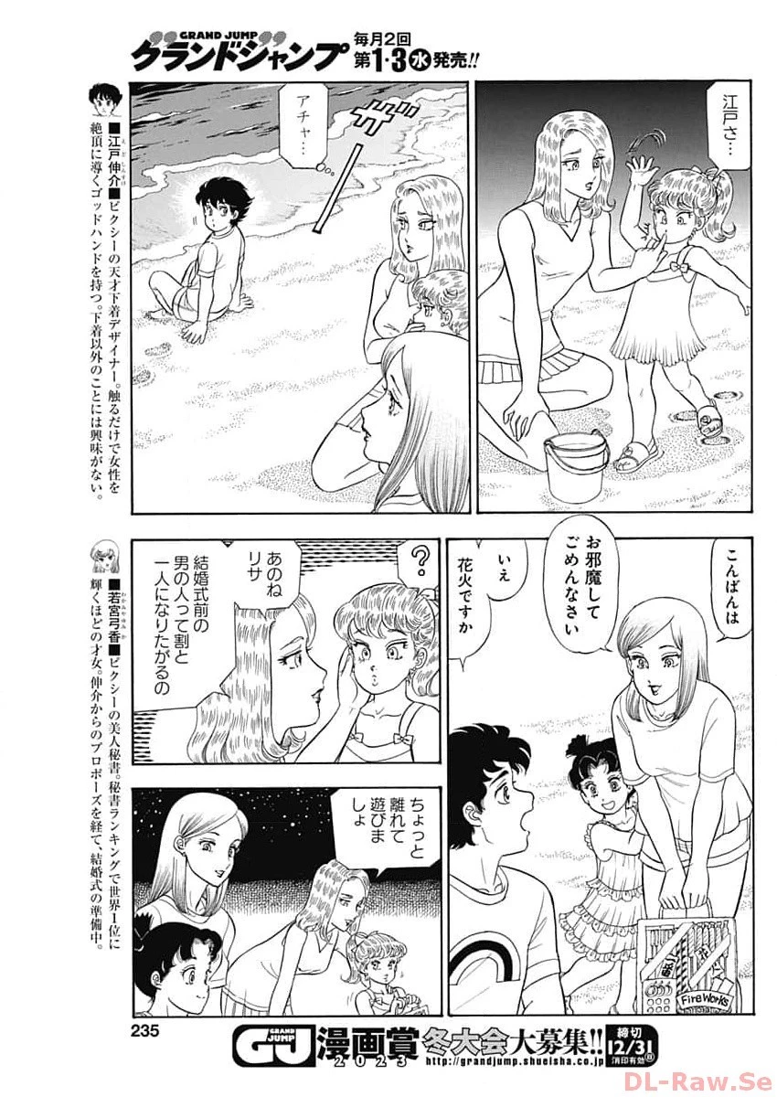 甘い生活 2nd season 第248話 - 3