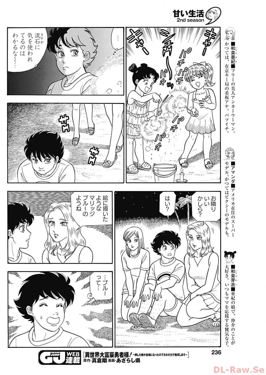 甘い生活 2nd season 第248話 - 4