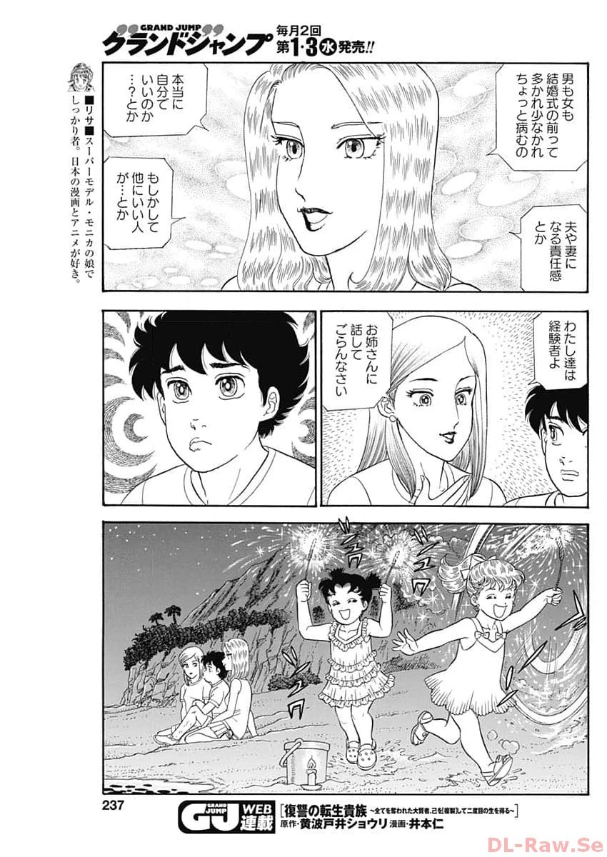 甘い生活 2nd season 第248話 - 5
