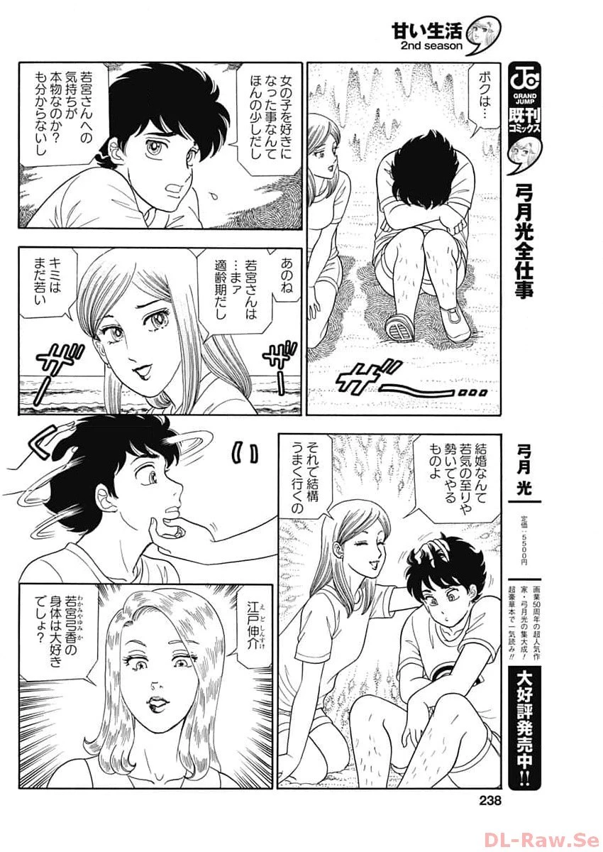 甘い生活 2nd season 第248話 - 6
