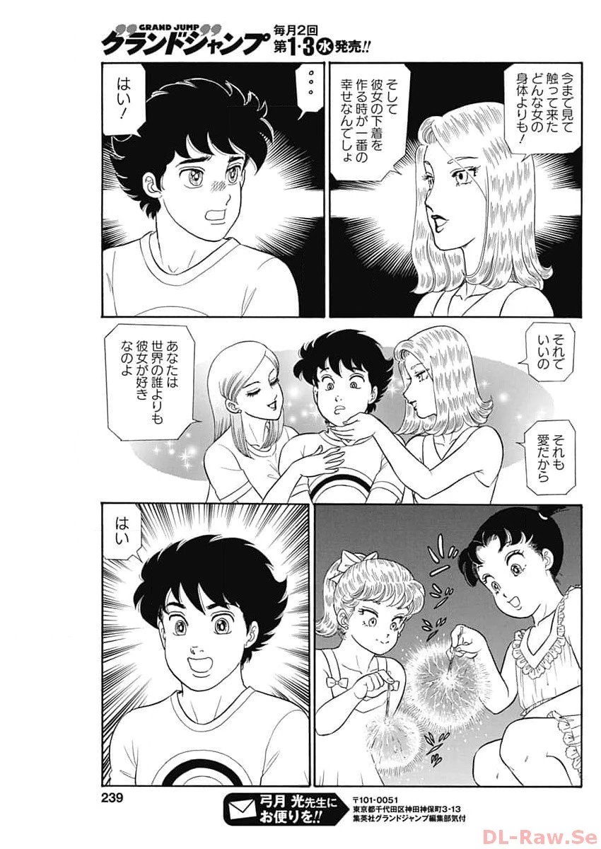 甘い生活 2nd season 第248話 - 7