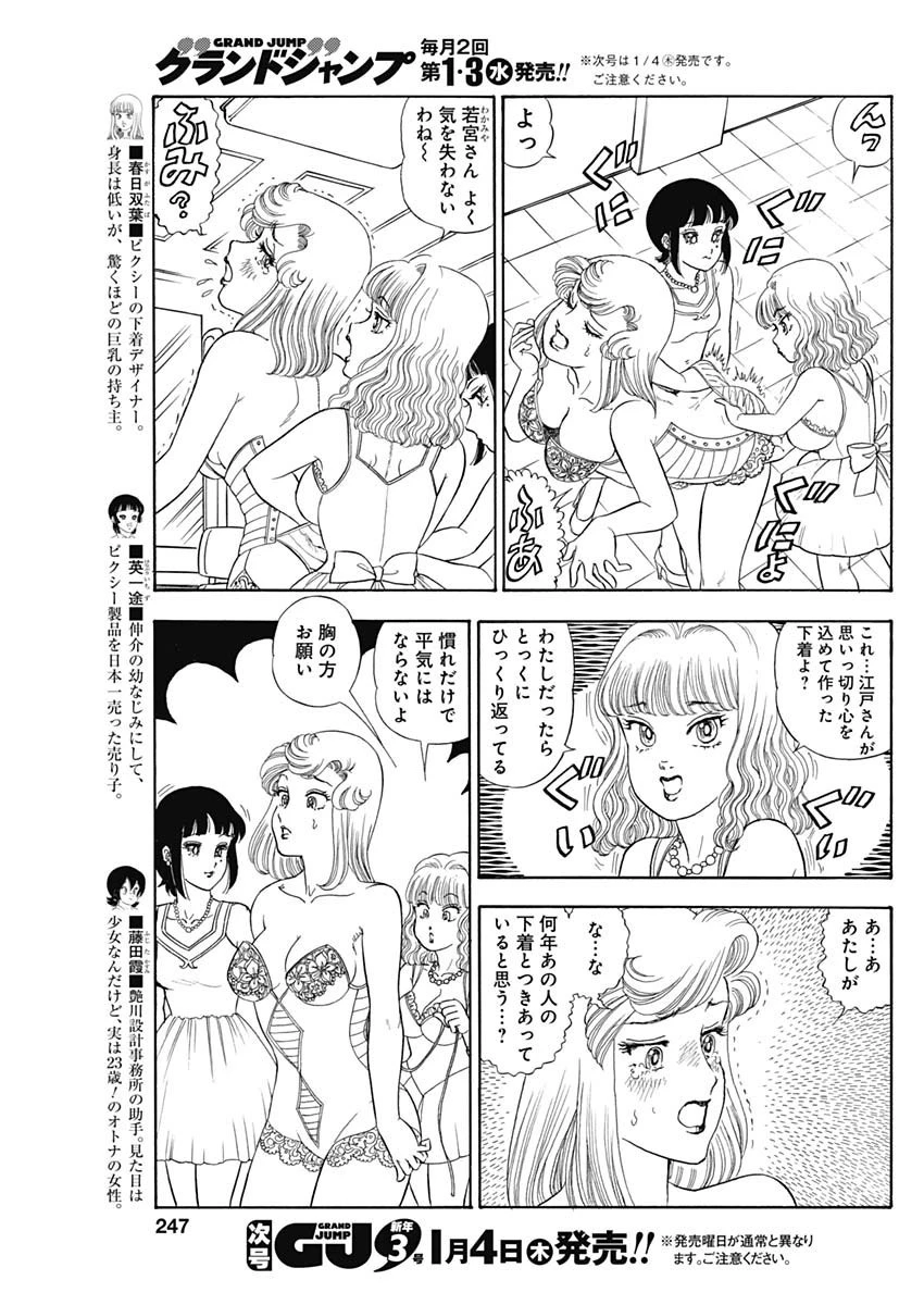 甘い生活 2nd season 第249話 - 1