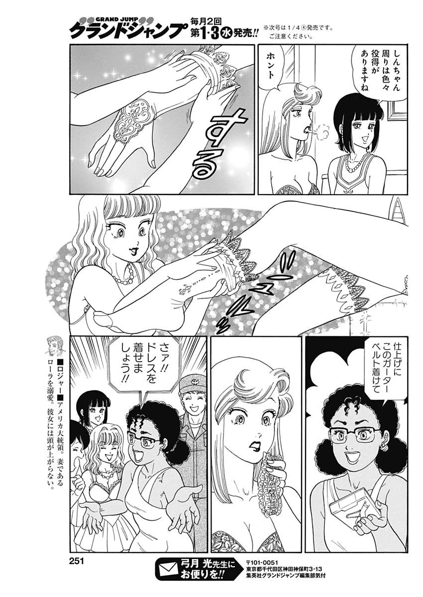 甘い生活 2nd season 第249話 - 5