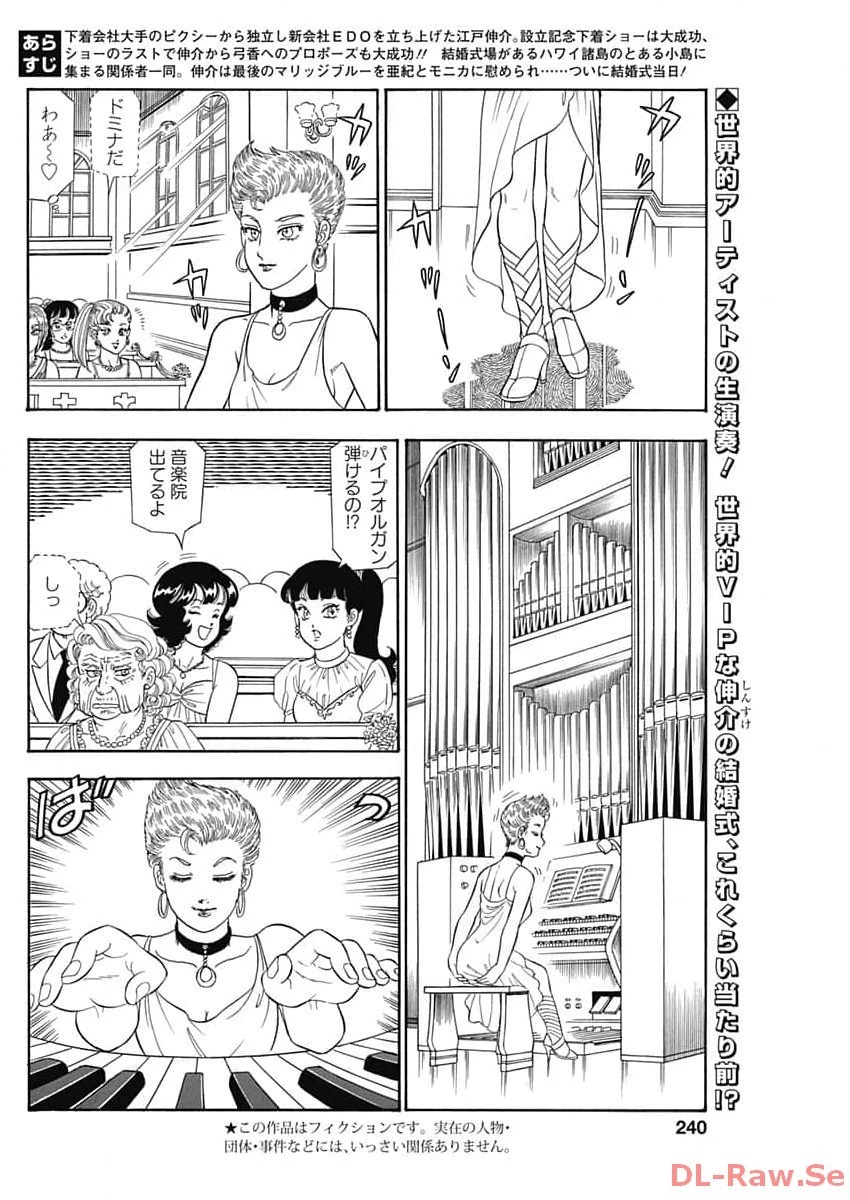 甘い生活 2nd season 第250話 - 2