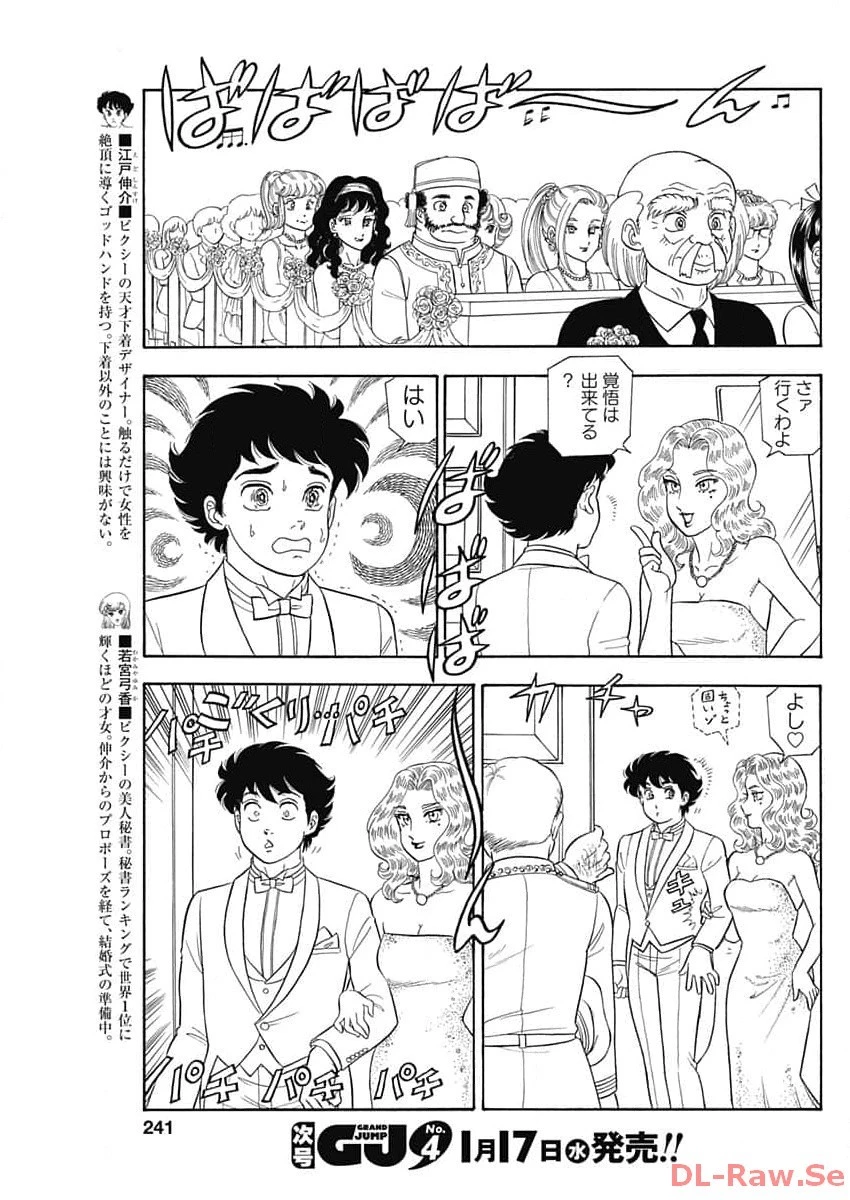 甘い生活 2nd season 第250話 - 3