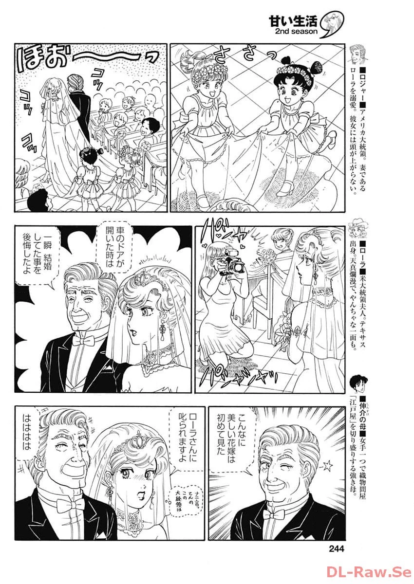 甘い生活 2nd season 第250話 - 6