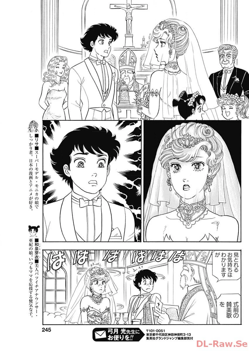 甘い生活 2nd season 第250話 - 7