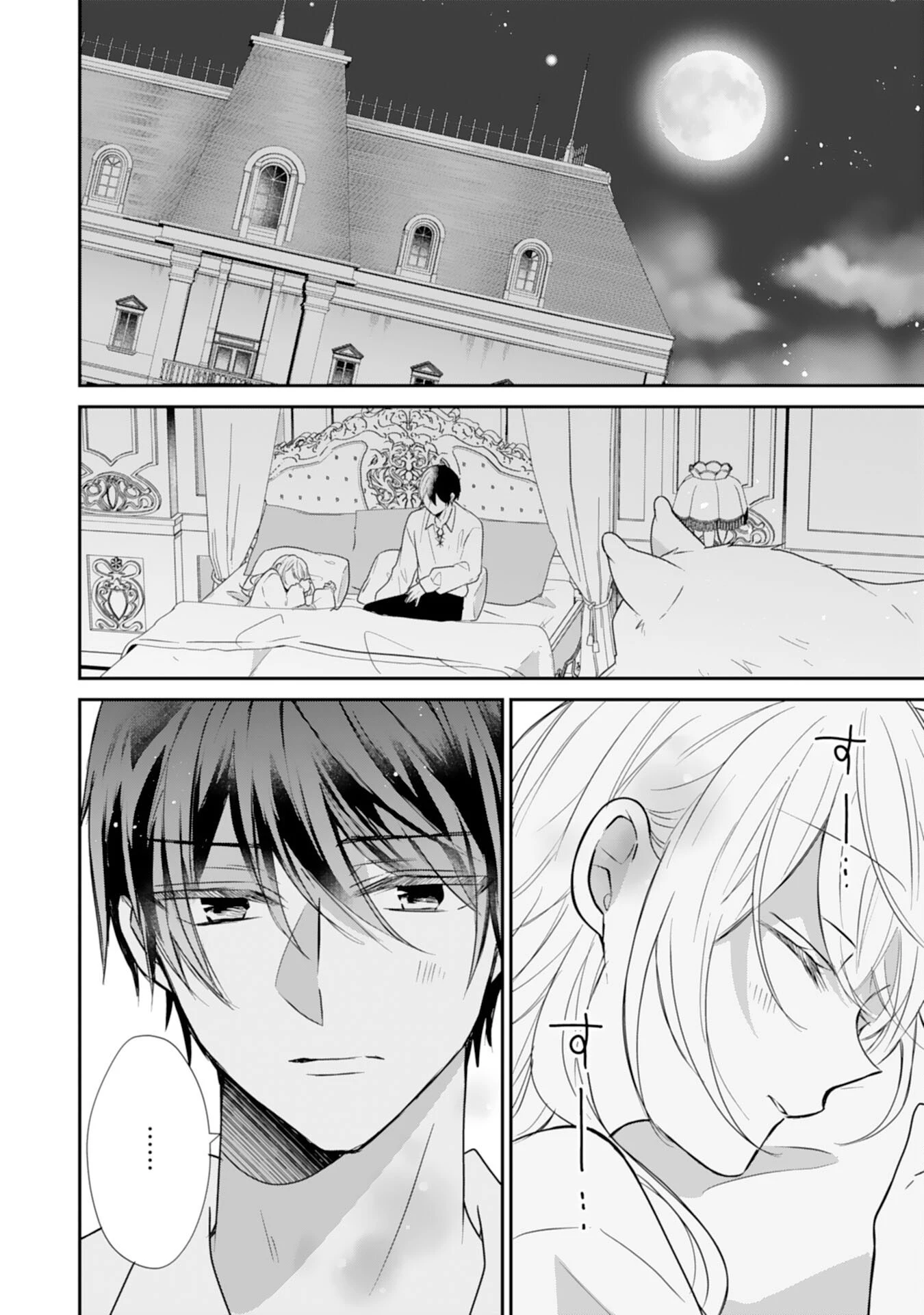 平凡な私の獣騎士団もふもふライフ 第27話 - 2