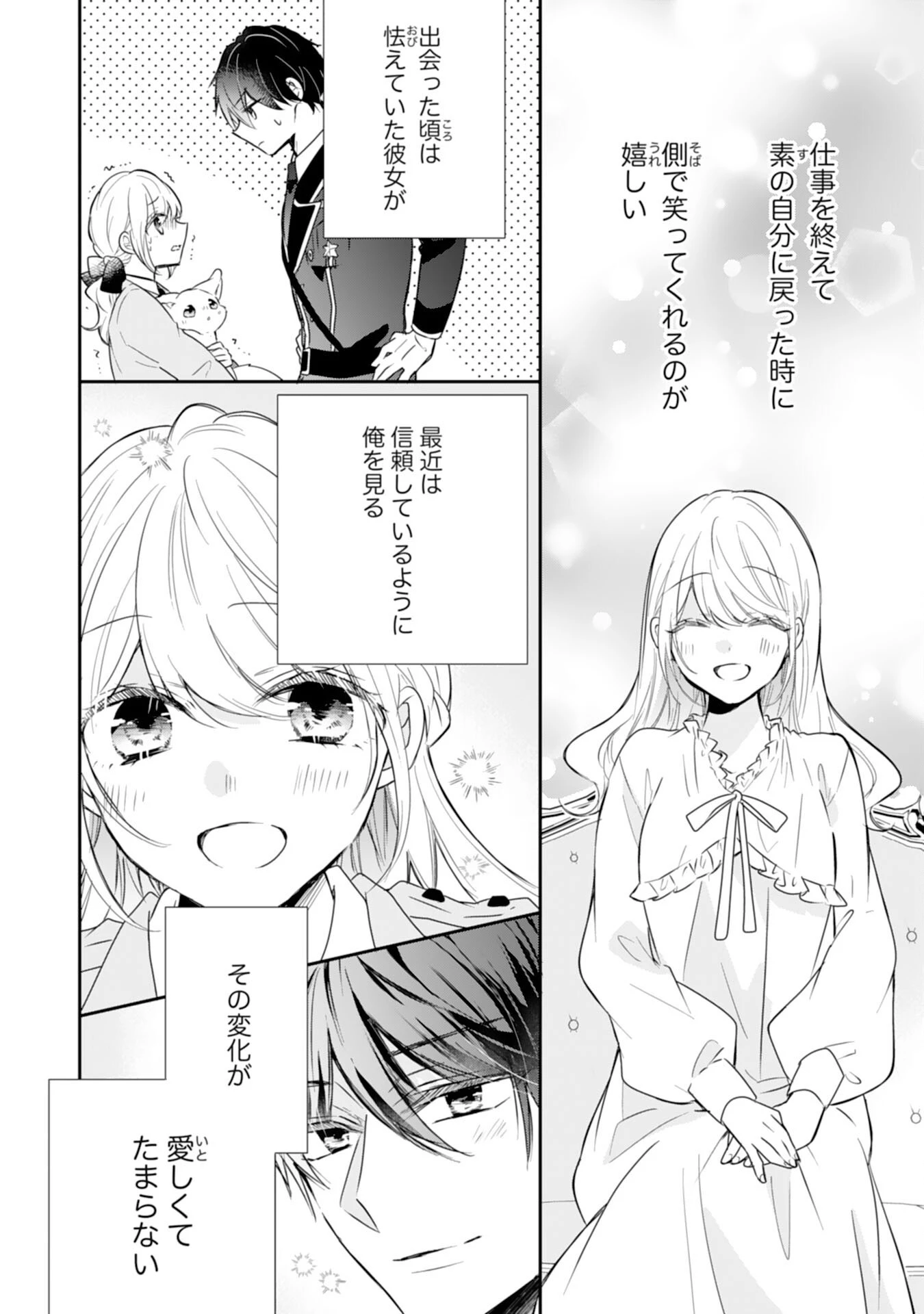 平凡な私の獣騎士団もふもふライフ 第27話 - 4