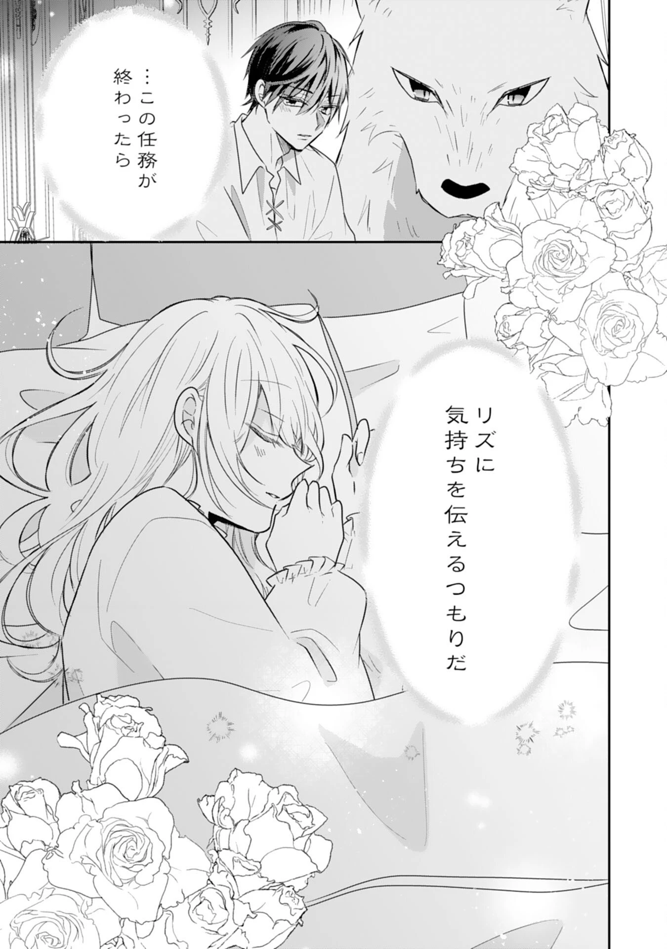 平凡な私の獣騎士団もふもふライフ 第27話 - 5