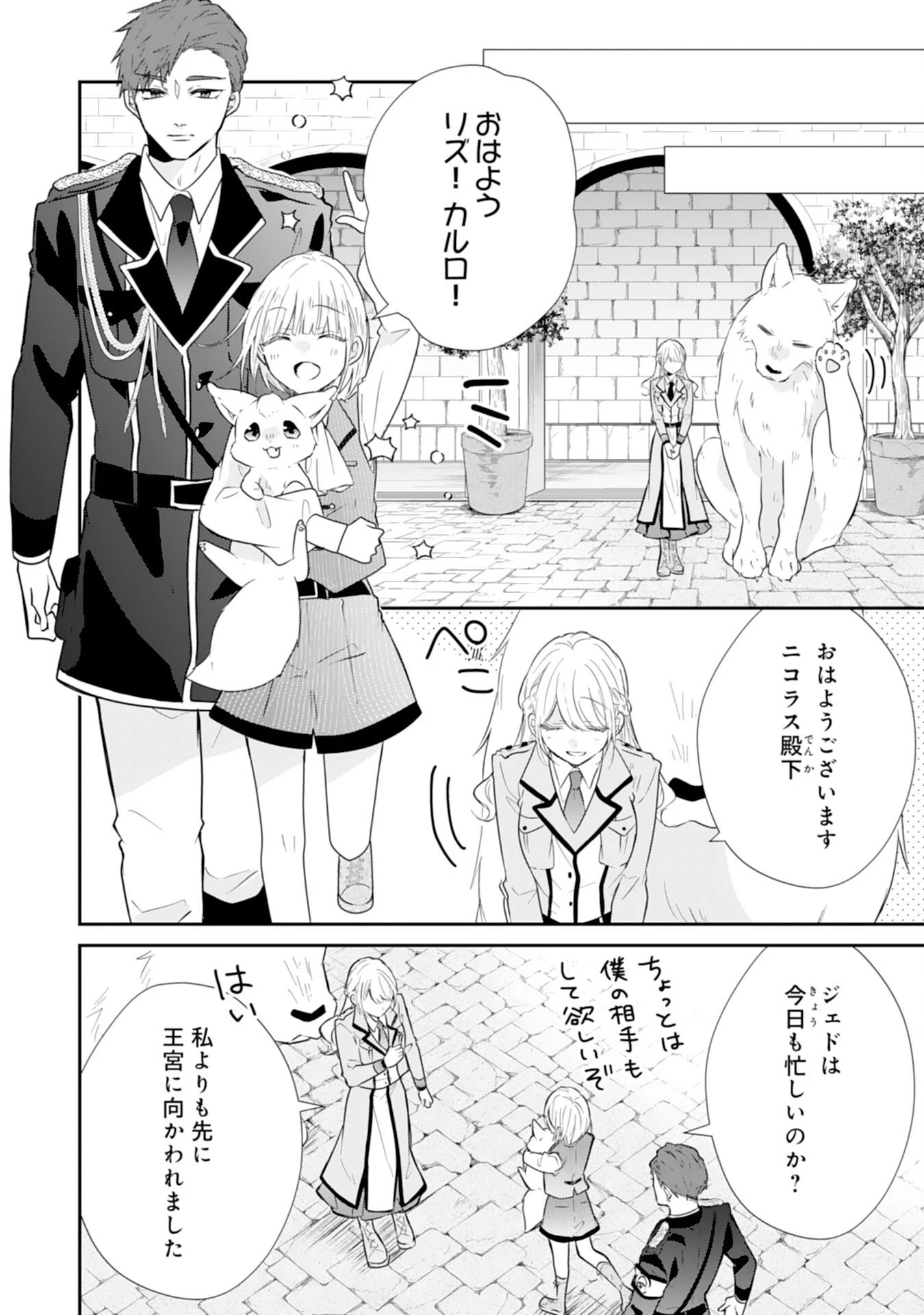 平凡な私の獣騎士団もふもふライフ 第27話 - 6