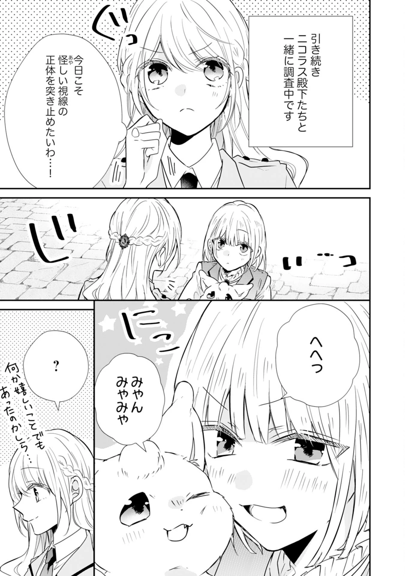 平凡な私の獣騎士団もふもふライフ 第27話 - 7