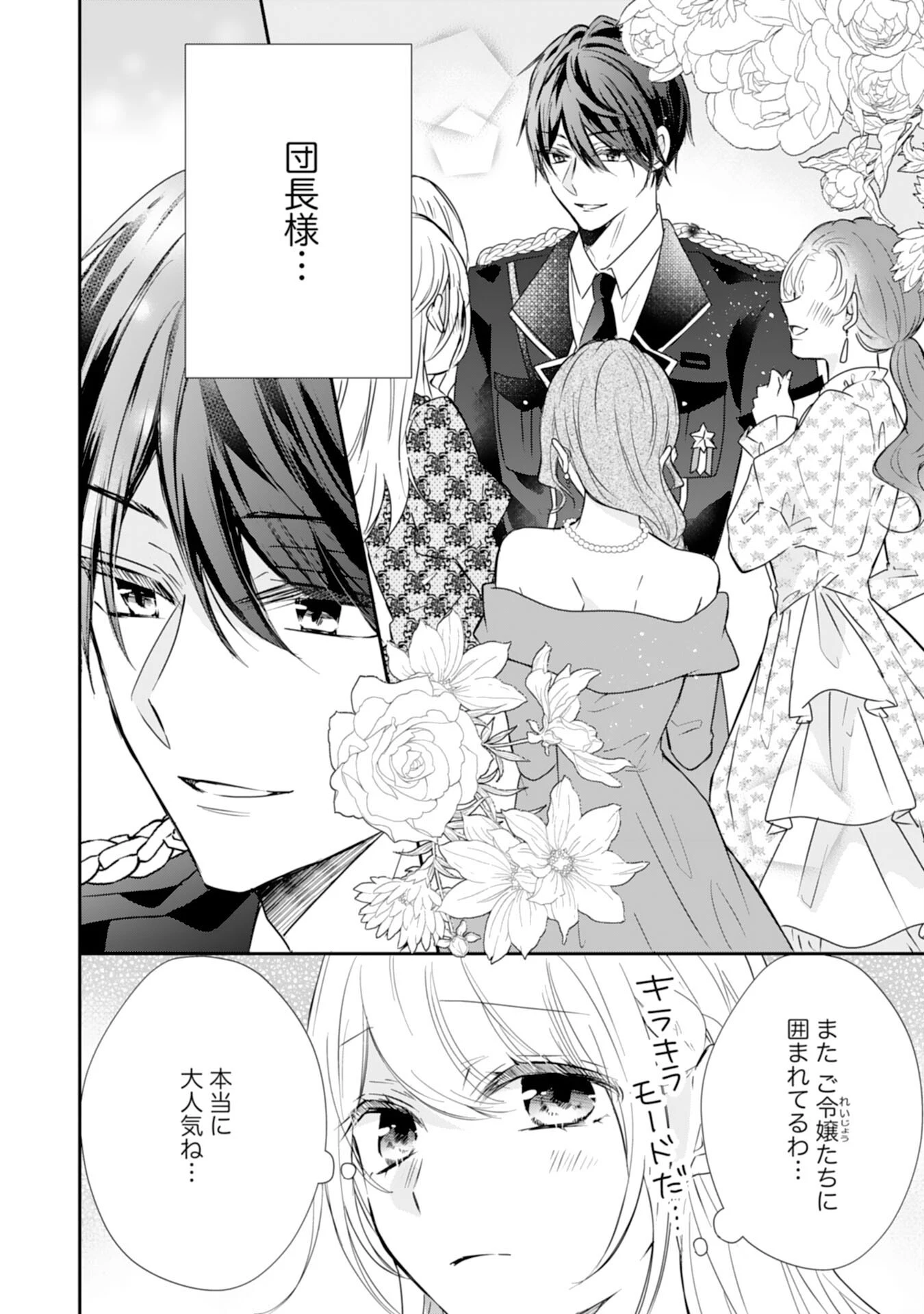 平凡な私の獣騎士団もふもふライフ 第27話 - 12