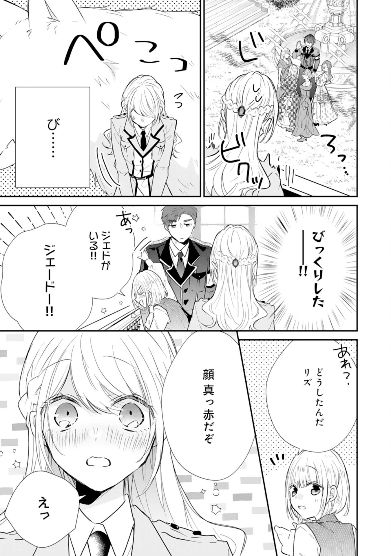 平凡な私の獣騎士団もふもふライフ 第27話 - 15