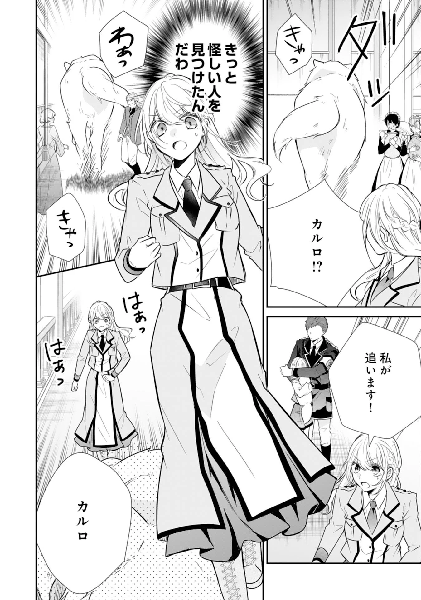 平凡な私の獣騎士団もふもふライフ 第27話 - 18