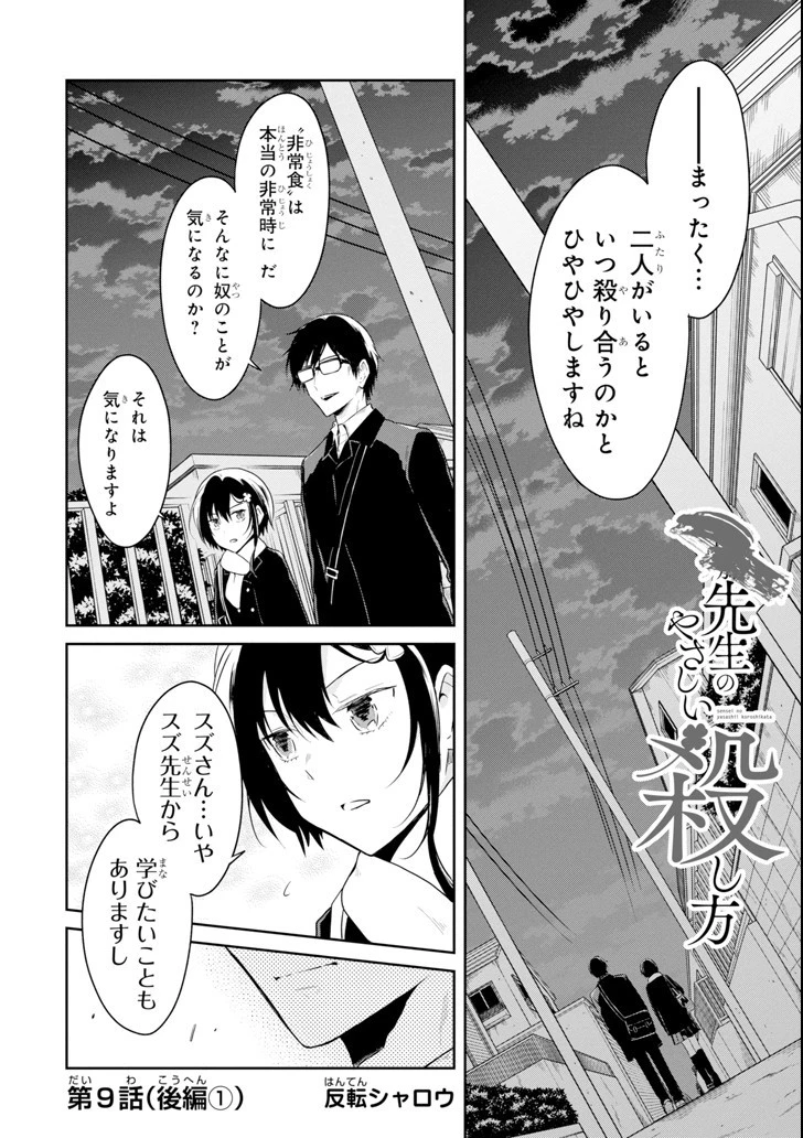 先生のやさしい殺し方 第9.4話 - 2