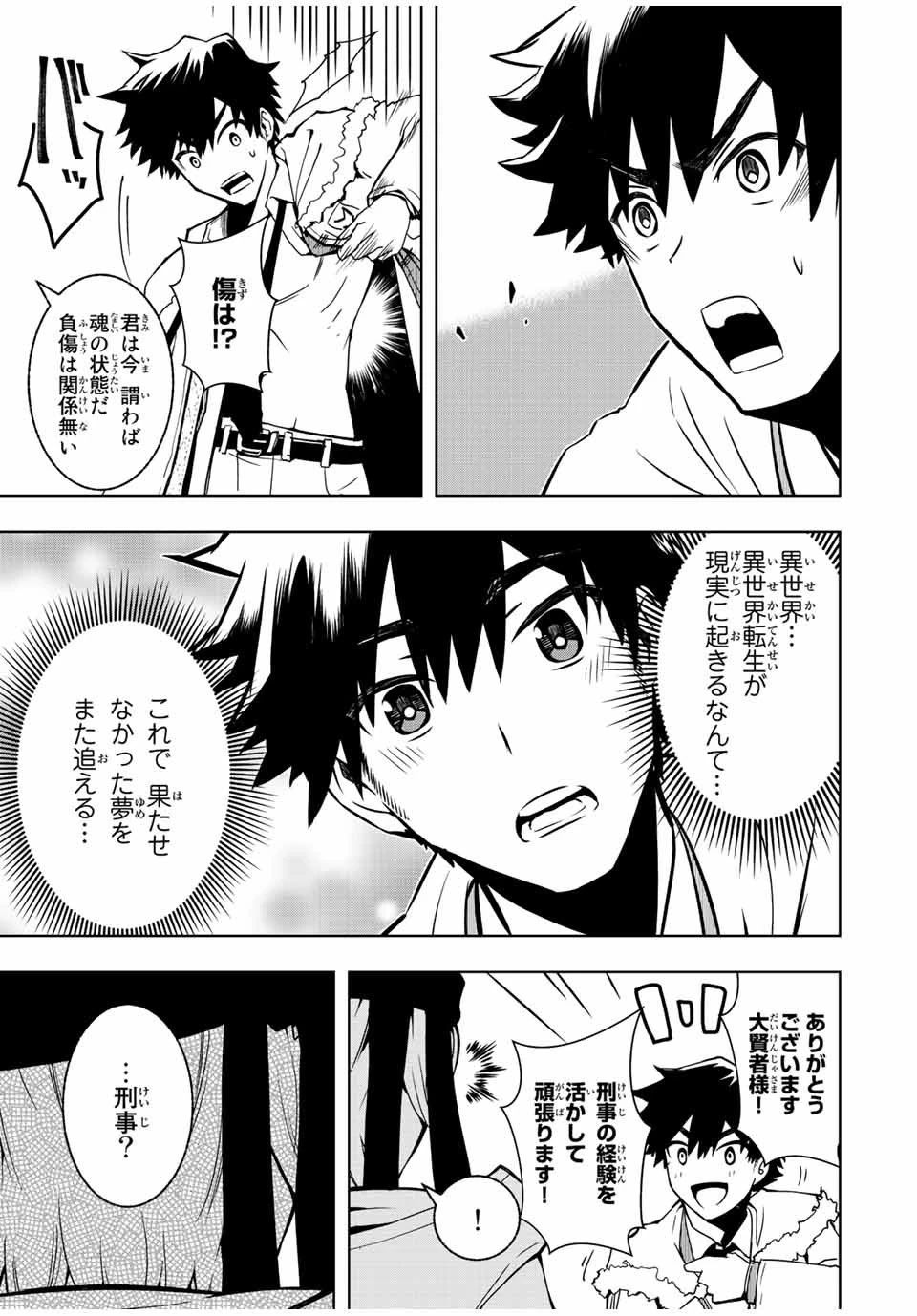 異世界賢者の魔族犯罪調査 第1話 - 4