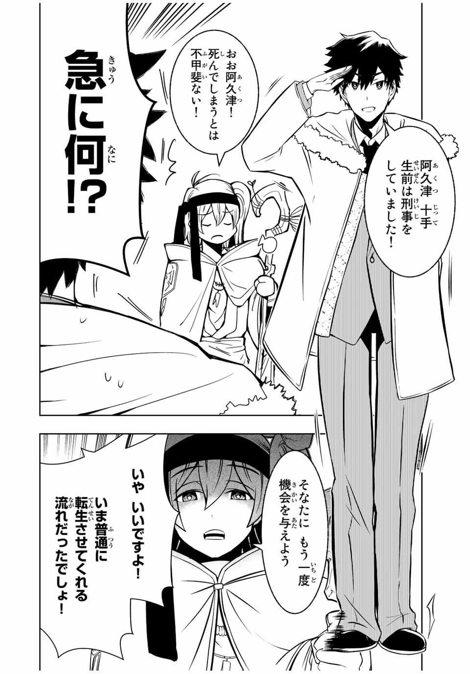 異世界賢者の魔族犯罪調査 第1話 - 5