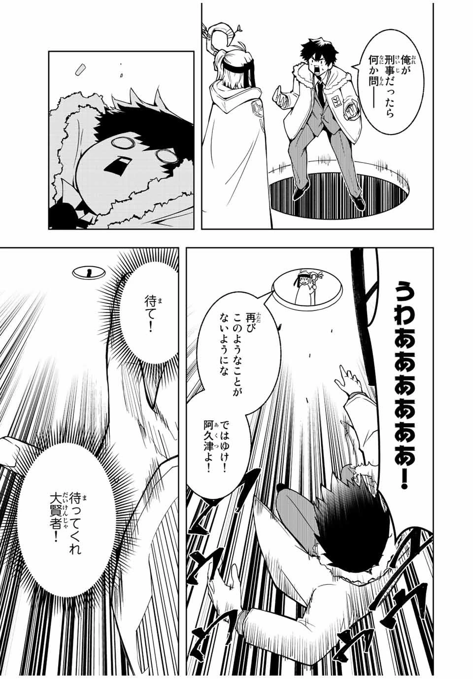 異世界賢者の魔族犯罪調査 第1話 - 6