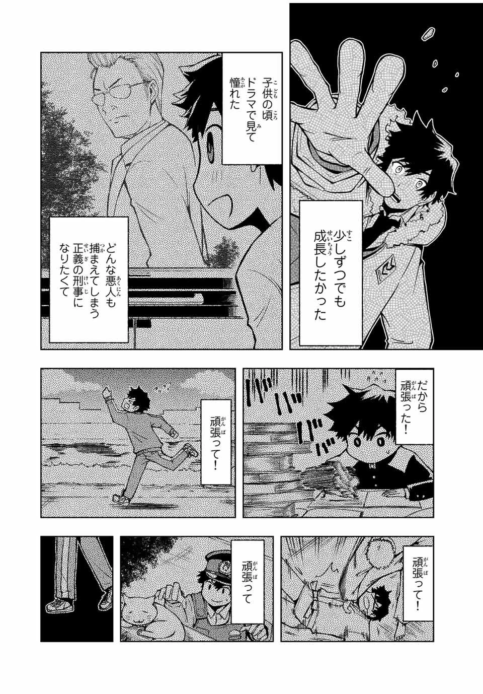 異世界賢者の魔族犯罪調査 第1話 - 7