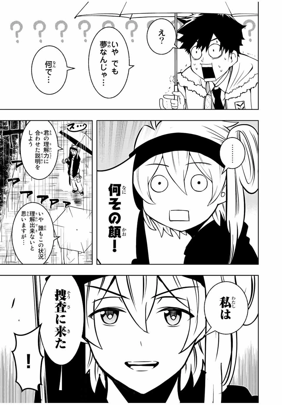 異世界賢者の魔族犯罪調査 第1話 - 12