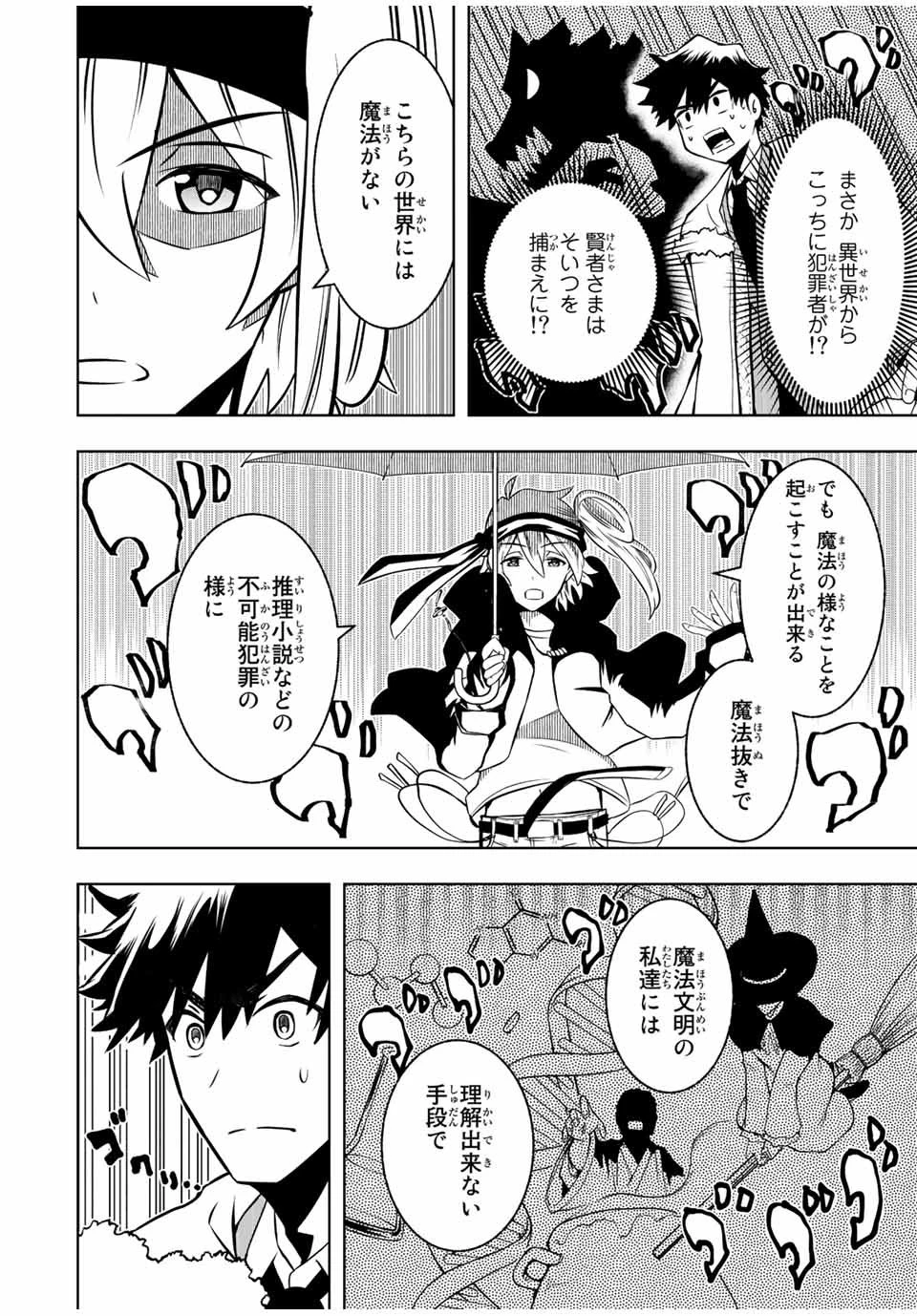 異世界賢者の魔族犯罪調査 第1話 - 13