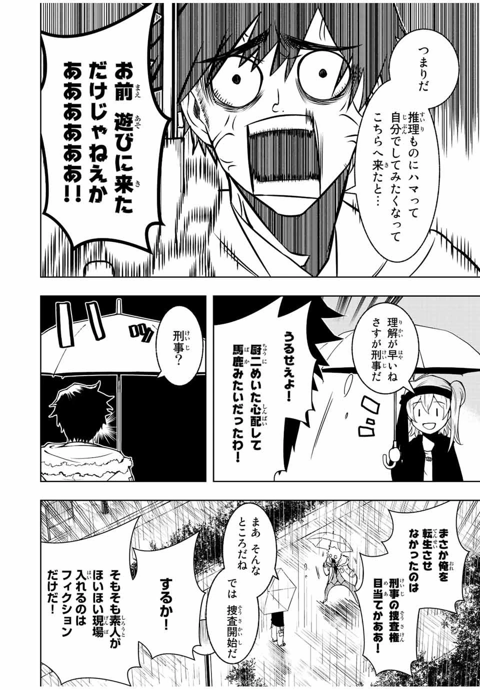 異世界賢者の魔族犯罪調査 第1話 - 15