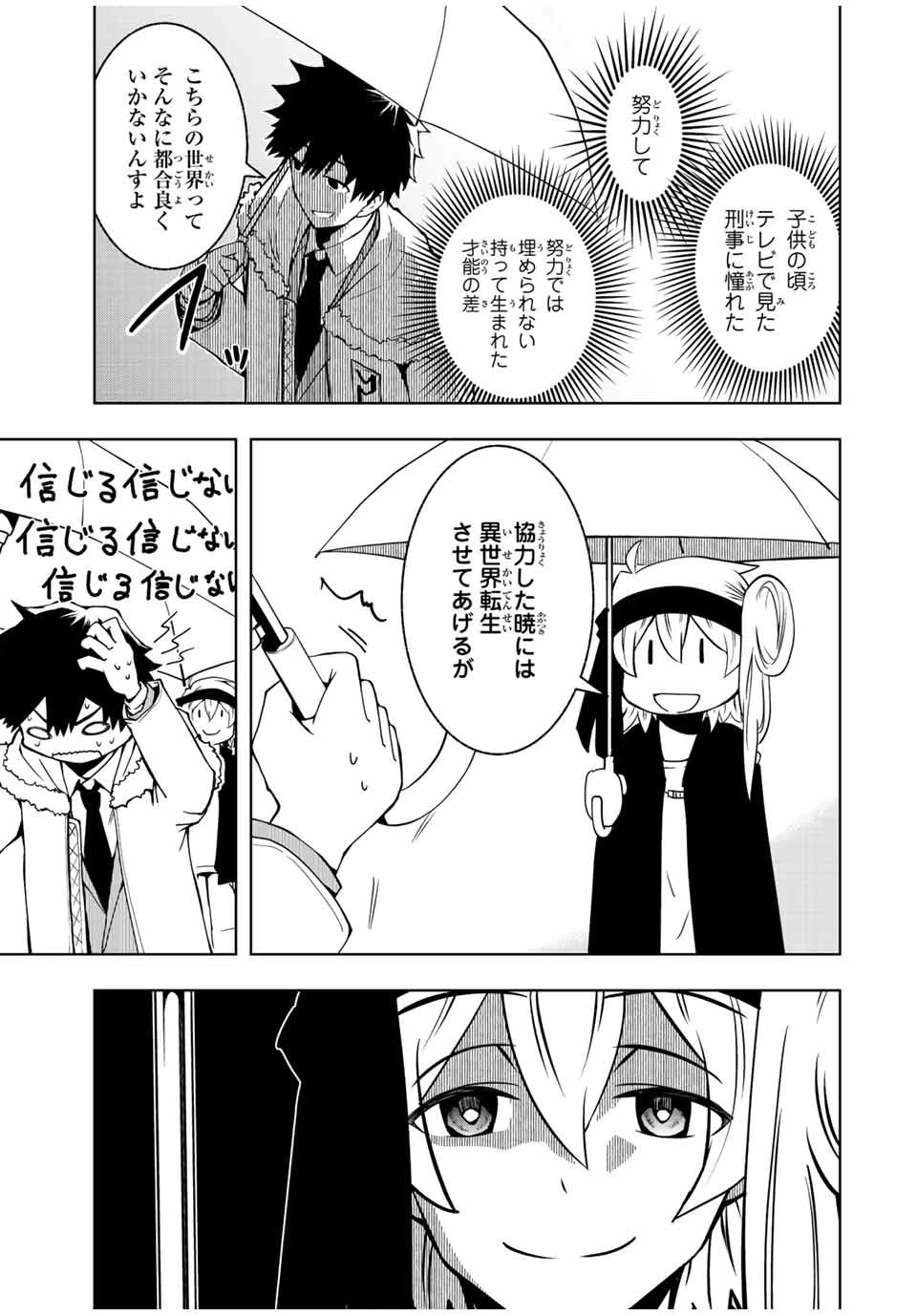 異世界賢者の魔族犯罪調査 第1話 - 16