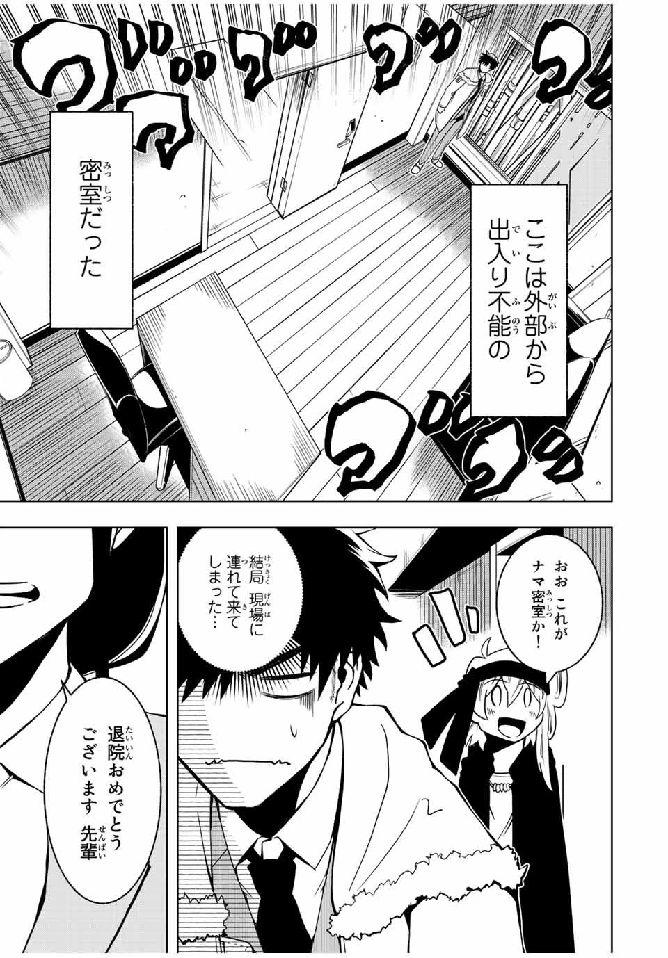 異世界賢者の魔族犯罪調査 第1話 - 20