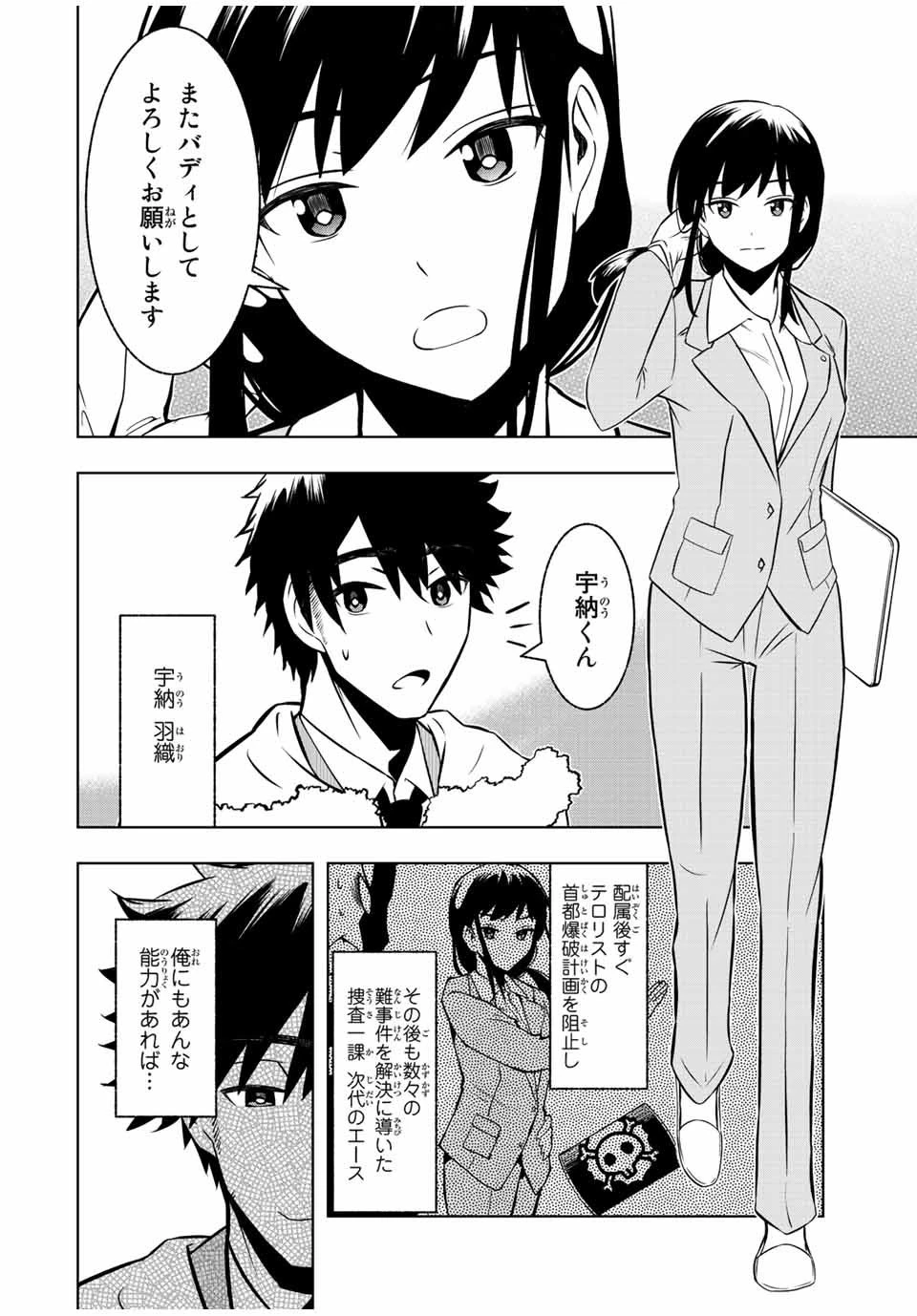 異世界賢者の魔族犯罪調査 第1話 - 21