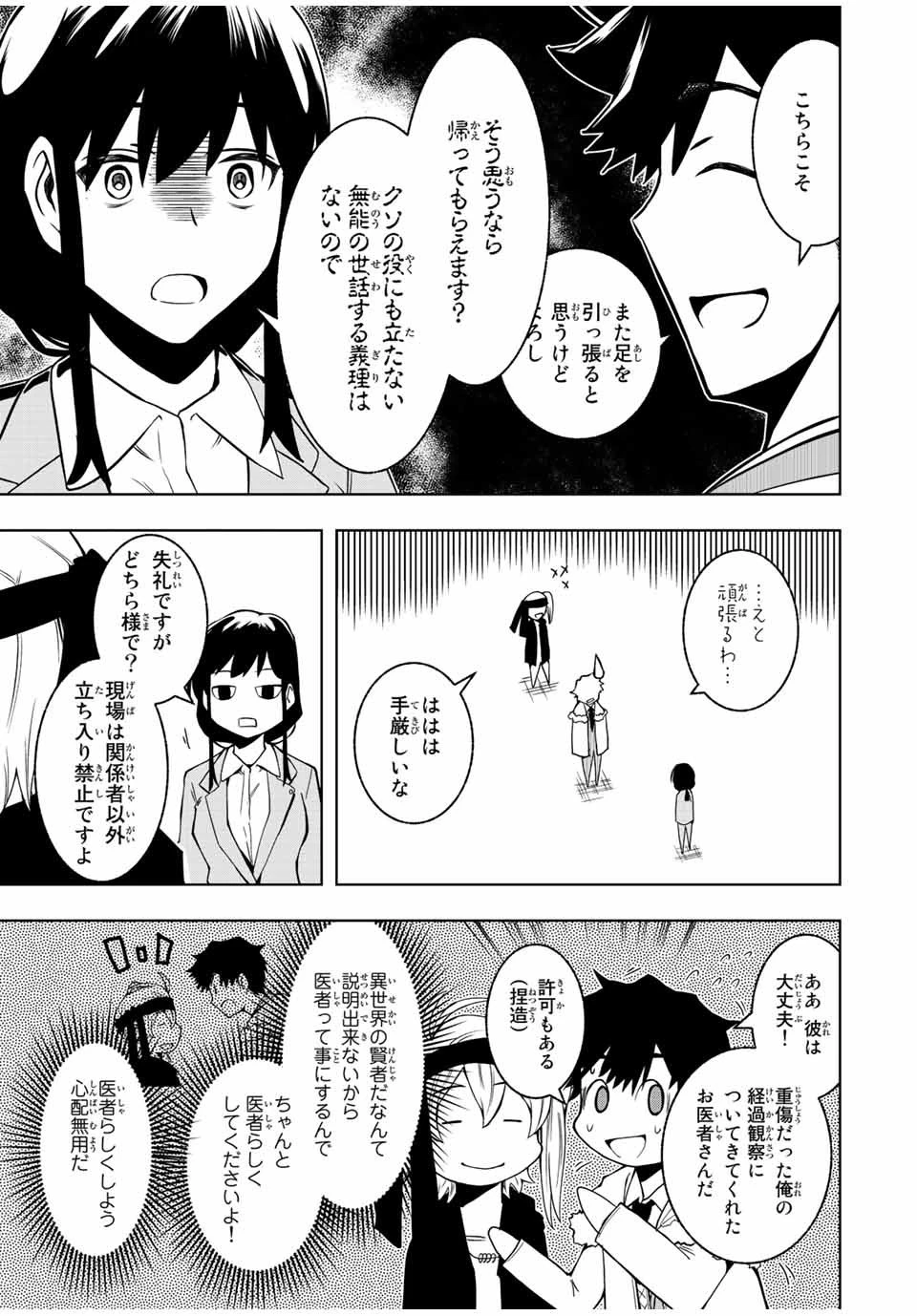 異世界賢者の魔族犯罪調査 第1話 - 22