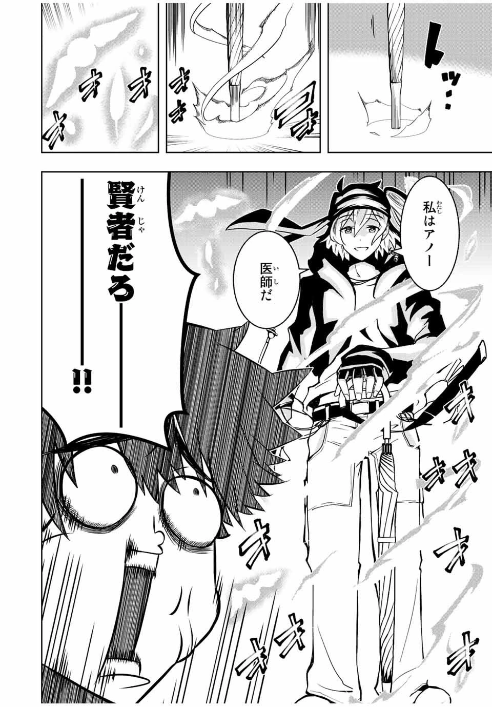 異世界賢者の魔族犯罪調査 第1話 - 23