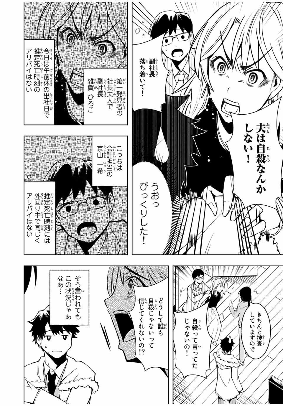 異世界賢者の魔族犯罪調査 第1話 - 25