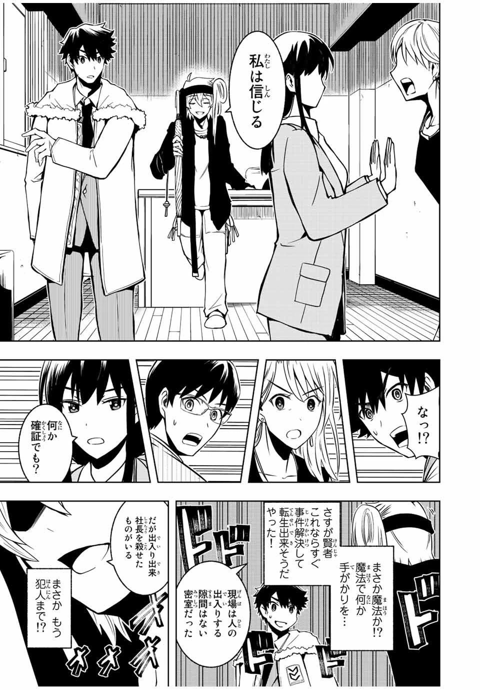 異世界賢者の魔族犯罪調査 第1話 - 26