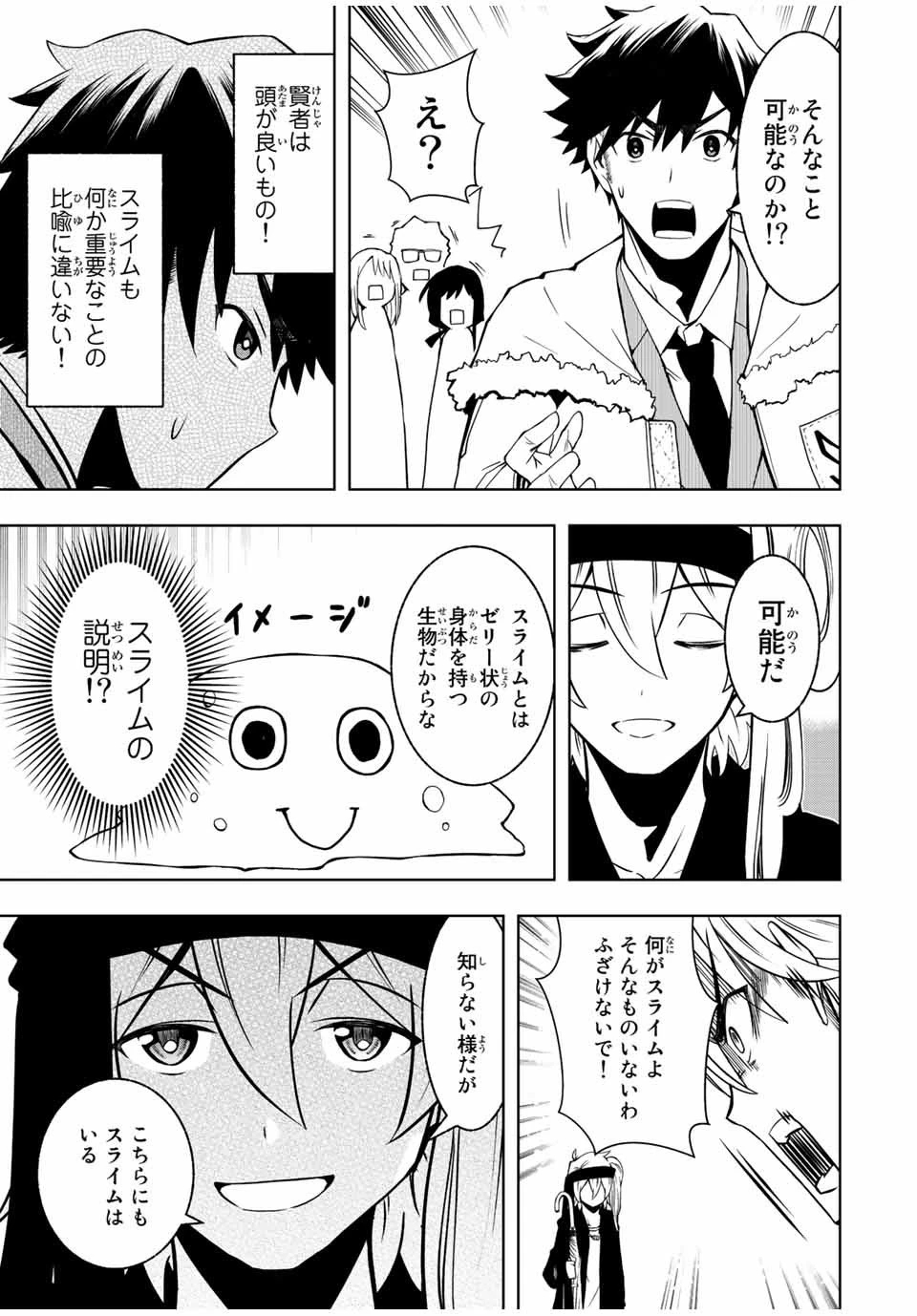 異世界賢者の魔族犯罪調査 第1話 - 28