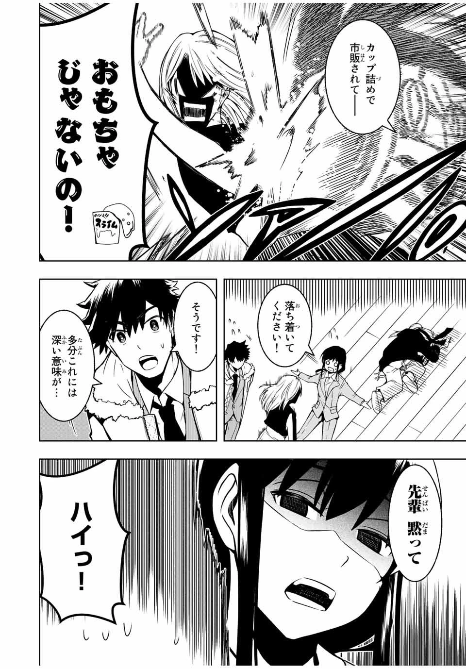 異世界賢者の魔族犯罪調査 第1話 - 29