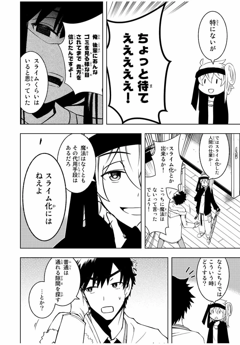 異世界賢者の魔族犯罪調査 第1話 - 31