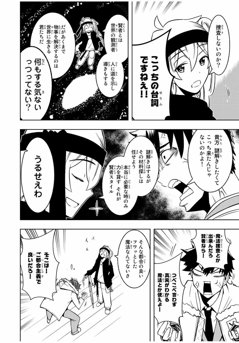 異世界賢者の魔族犯罪調査 第1話 - 33