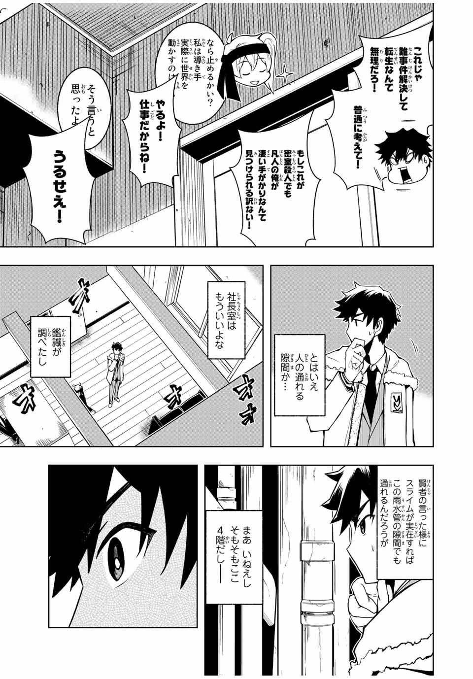 異世界賢者の魔族犯罪調査 第1話 - 34