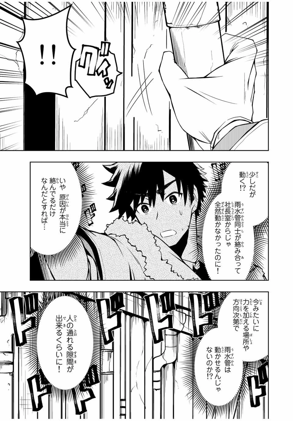 異世界賢者の魔族犯罪調査 第1話 - 36