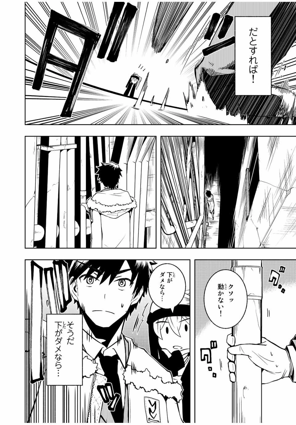 異世界賢者の魔族犯罪調査 第1話 - 37