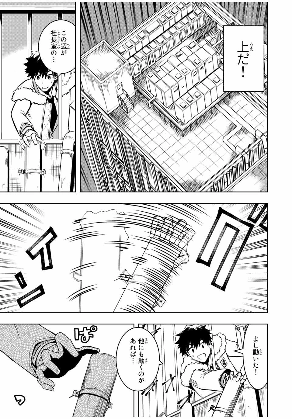 異世界賢者の魔族犯罪調査 第1話 - 38