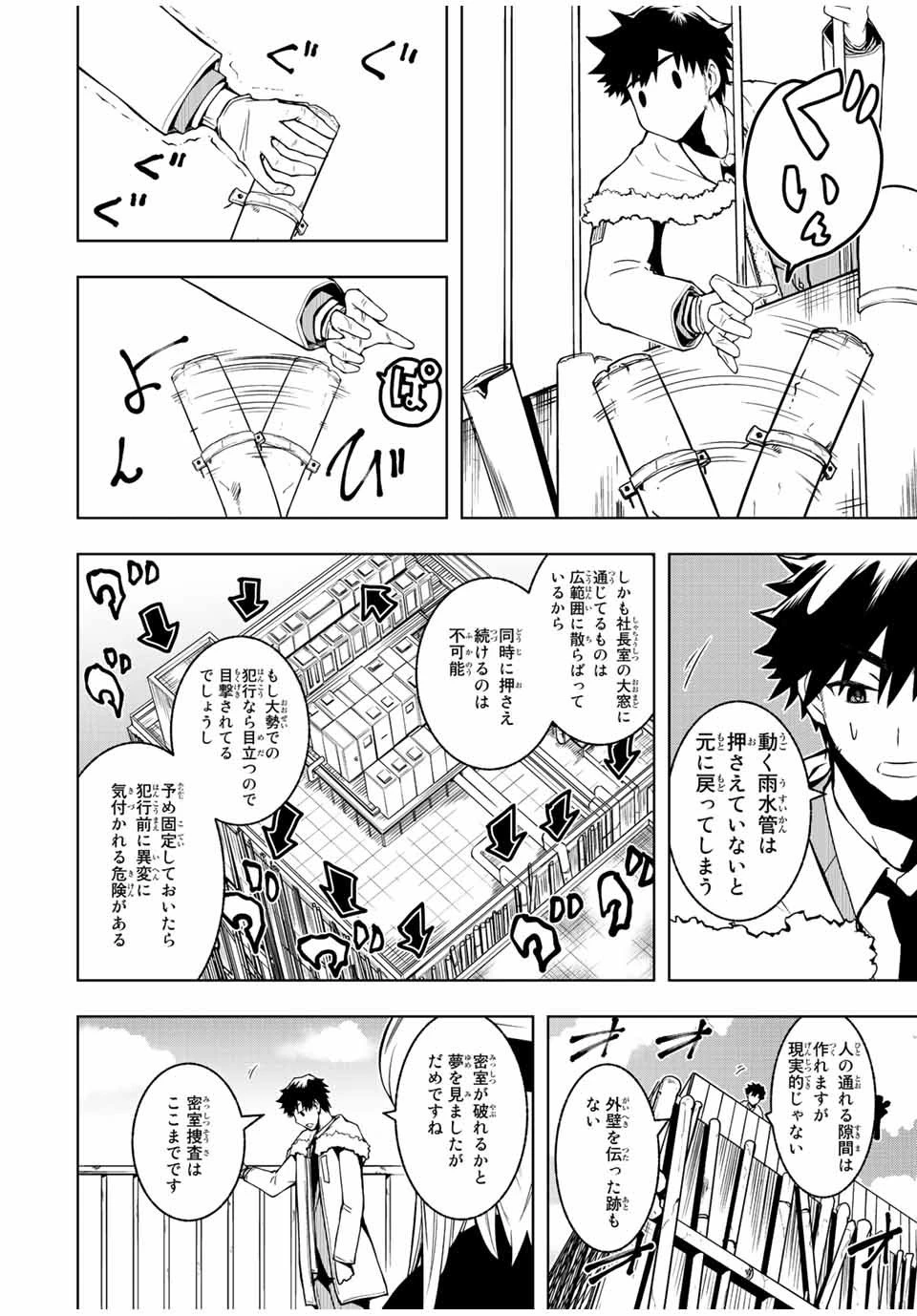 異世界賢者の魔族犯罪調査 第1話 - 39