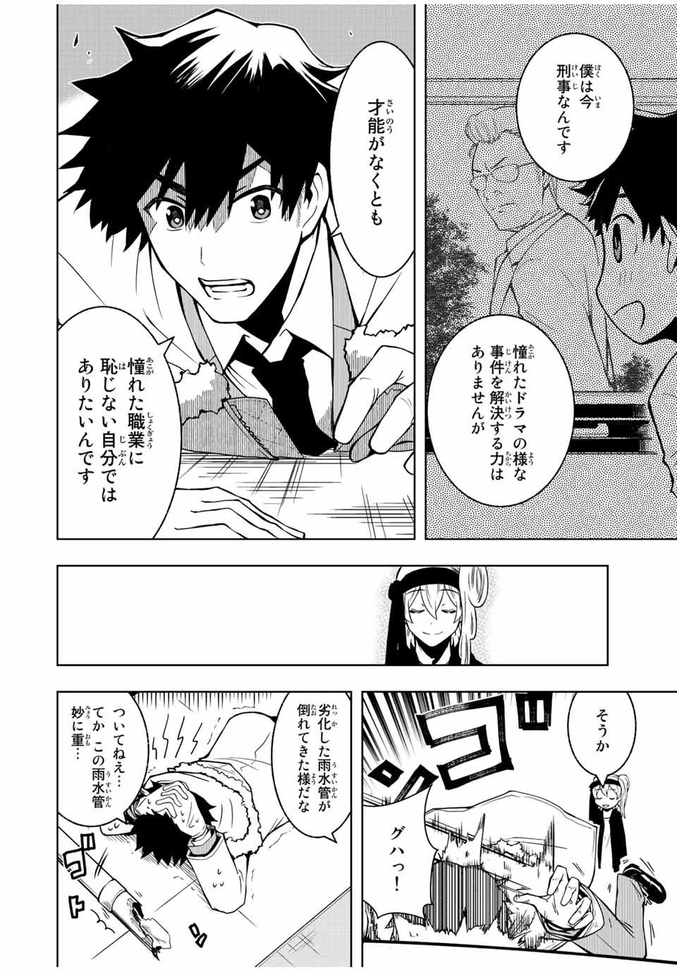 異世界賢者の魔族犯罪調査 第1話 - 41