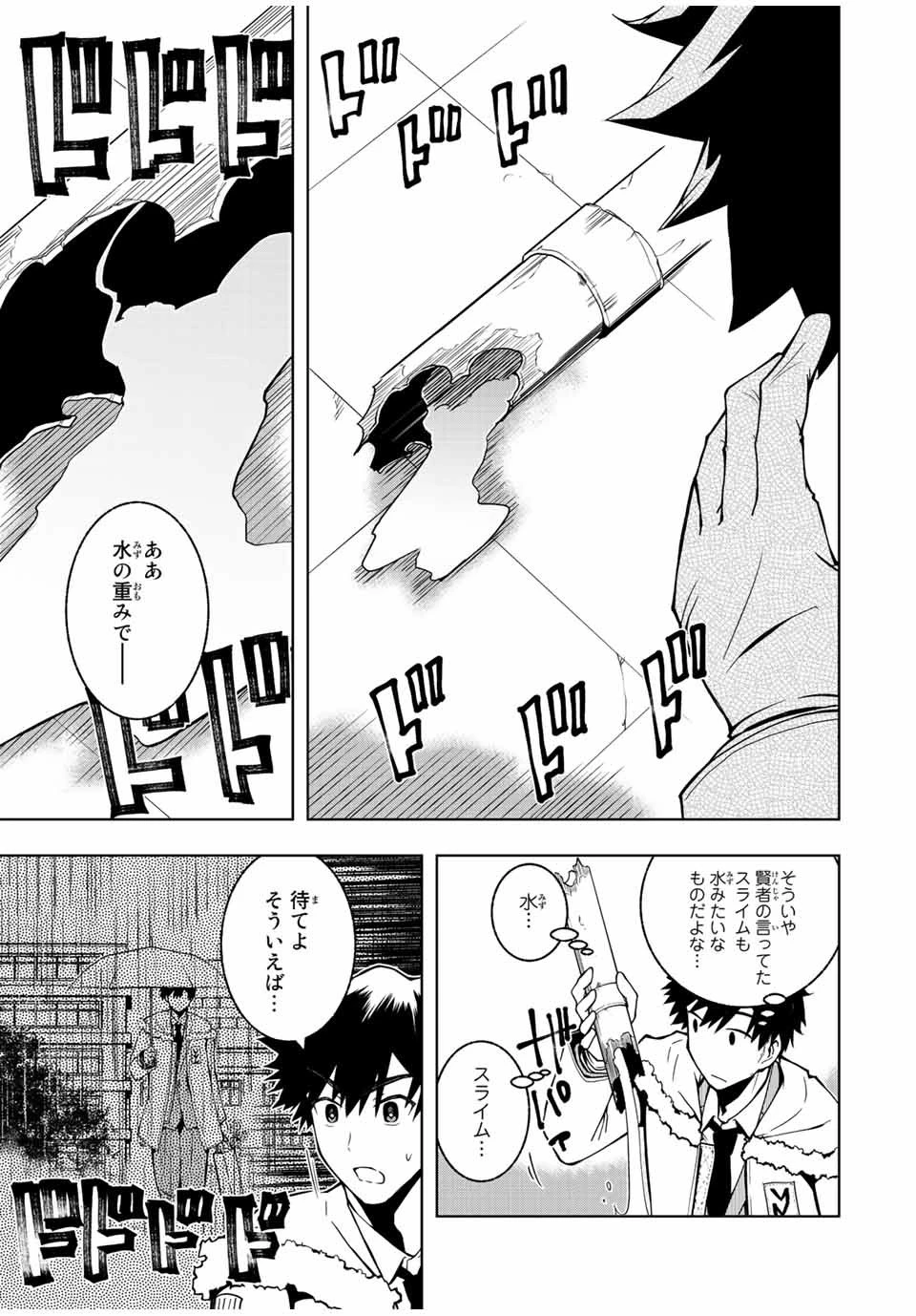 異世界賢者の魔族犯罪調査 第1話 - 42