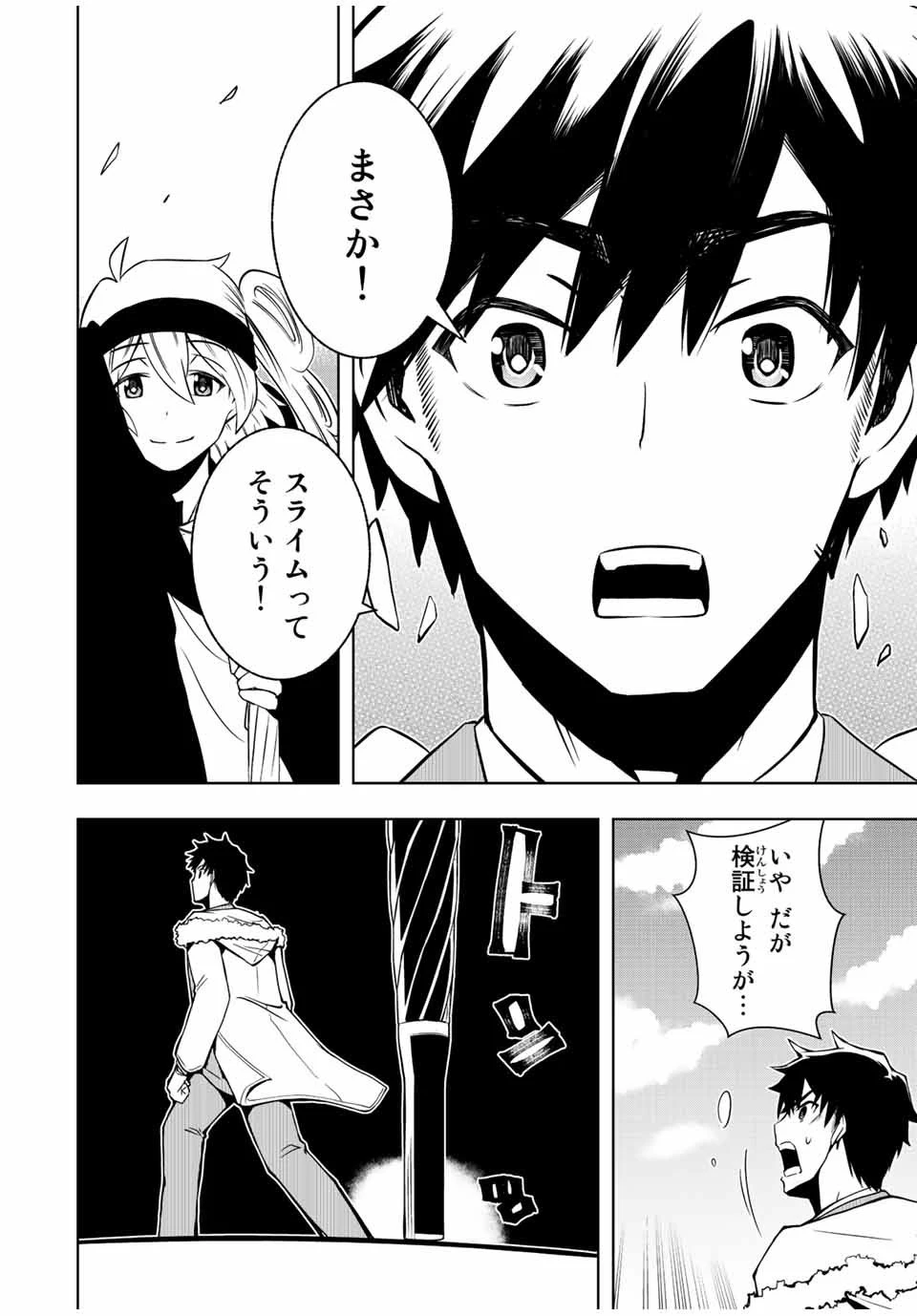 異世界賢者の魔族犯罪調査 第1話 - 43