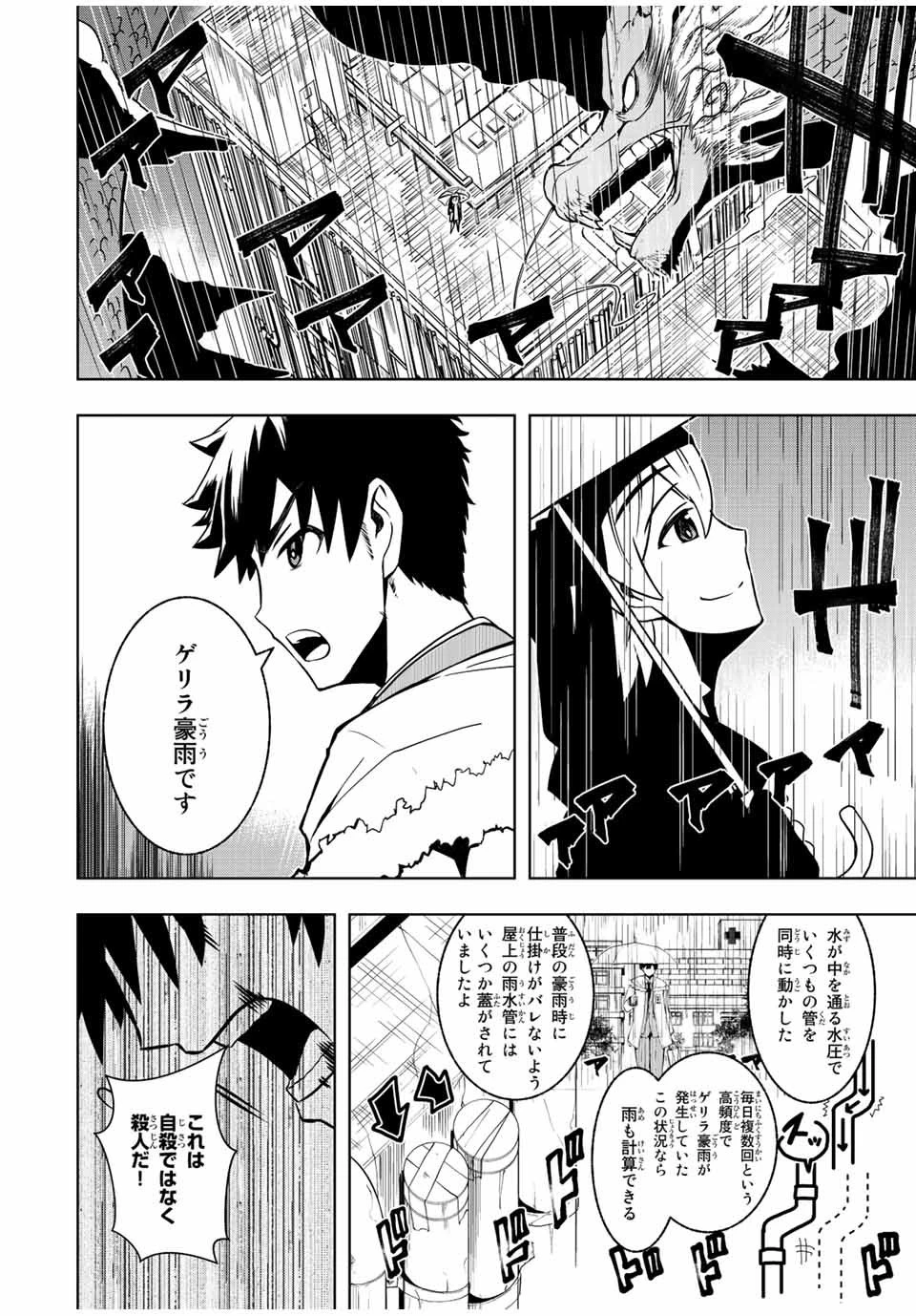 異世界賢者の魔族犯罪調査 第1話 - 47