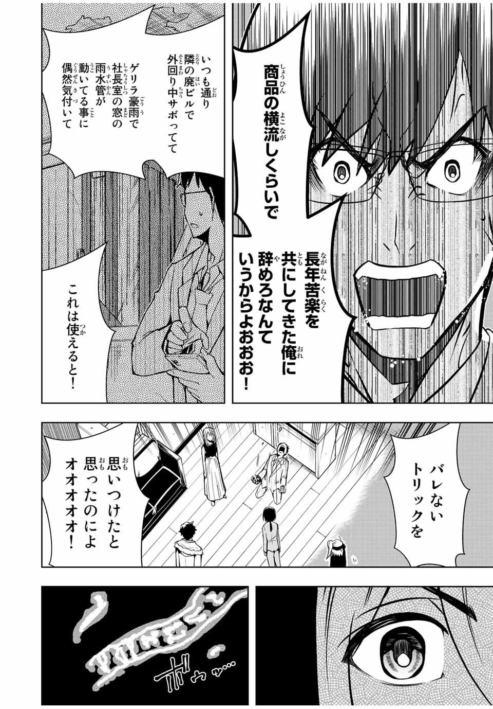 異世界賢者の魔族犯罪調査 第1話 - 49