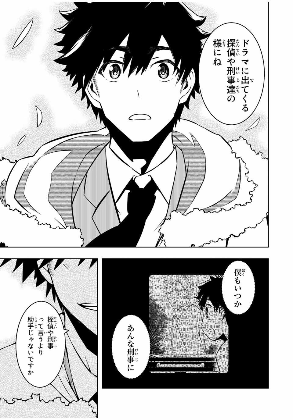 異世界賢者の魔族犯罪調査 第1話 - 52